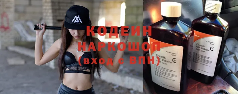 Кодеин напиток Lean (лин)  купить наркотик  Бутурлиновка 